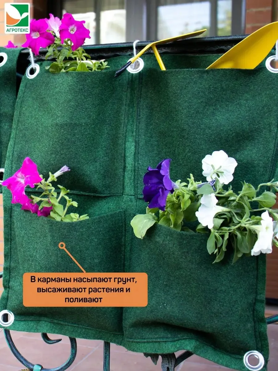 Вертикальная грядка Агротекс 50*50 см 4 кармана