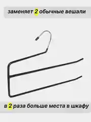 Черный вешалка для брюк и юбок, с прорезиненным покрытием
