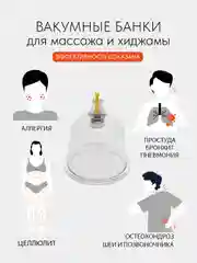 Вакуумные массажные банки 20 шт для тела и хиджамы 60 мм