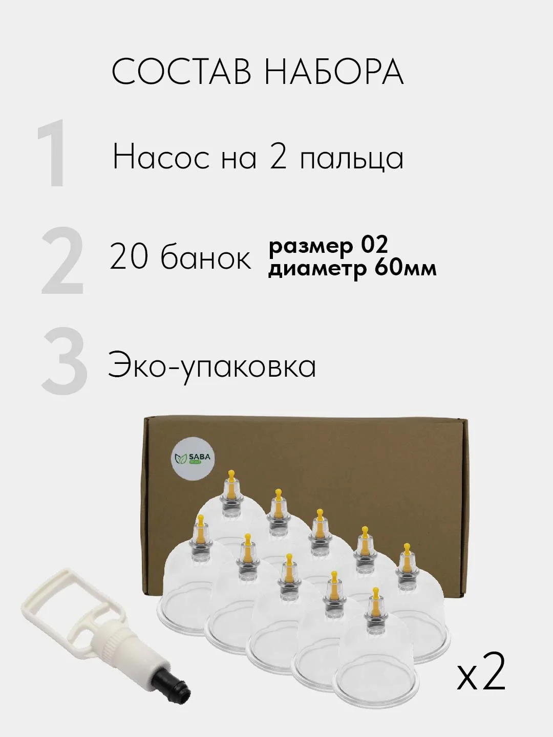 Вакуумные массажные банки 20 шт для тела и хиджамы 60 мм