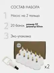Вакуумные массажные банки 20 шт для тела и хиджамы 60 мм