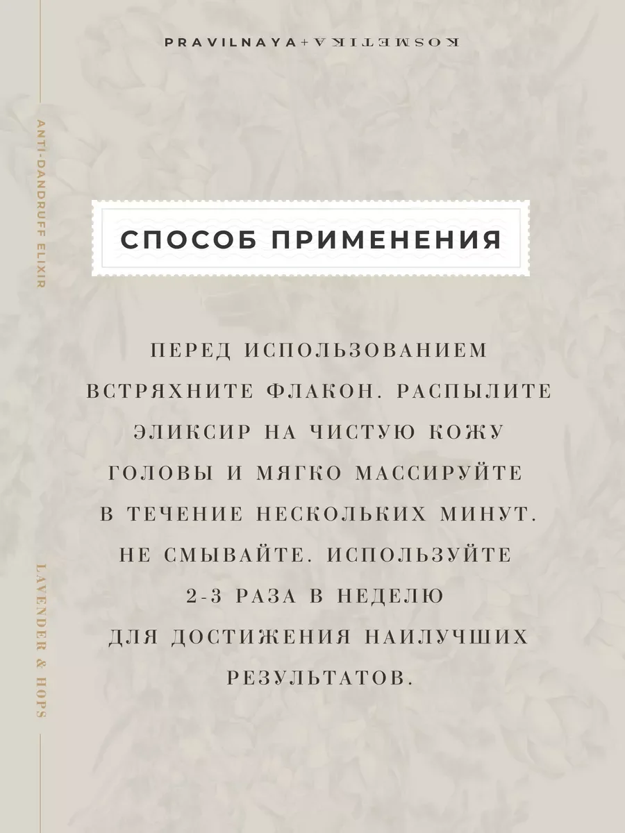 Несмываемый спрей эликсир для волос против перхоти 100 мл, Pravilnaya Kosmetika