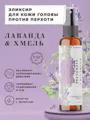 Несмываемый спрей эликсир для волос против перхоти 100 мл, Pravilnaya Kosmetika