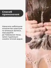 Уплотняющий шампунь для поврежденных волос 250 мл, Pravilnaya Kosmetika