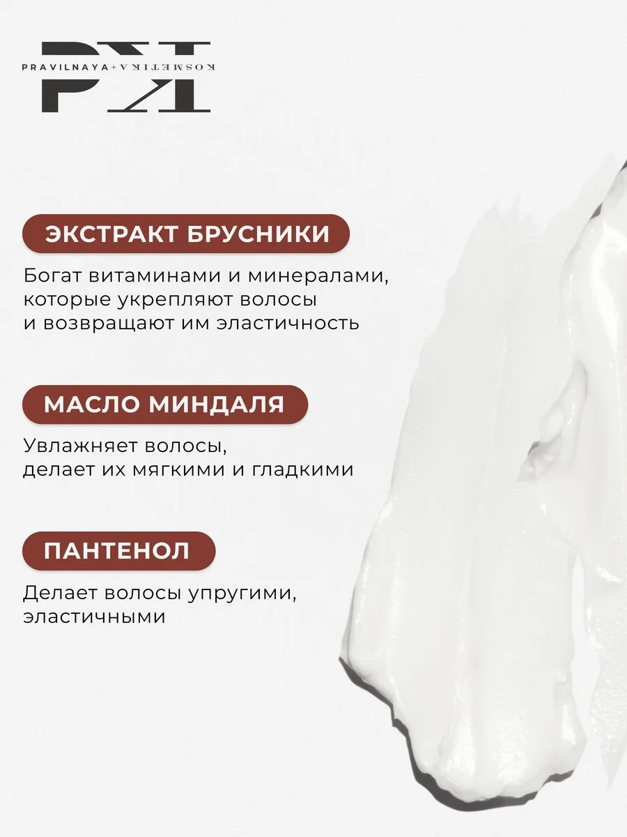 Уплотняющий шампунь для поврежденных волос 250 мл, Pravilnaya Kosmetika