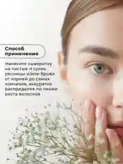 Сыворотка для роста бровей и ресниц 8 мл, Pravilnaya Kosmetika