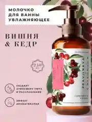 Молочко для ванны увлажняющее 250 мл, Pravilnaya Kosmetika