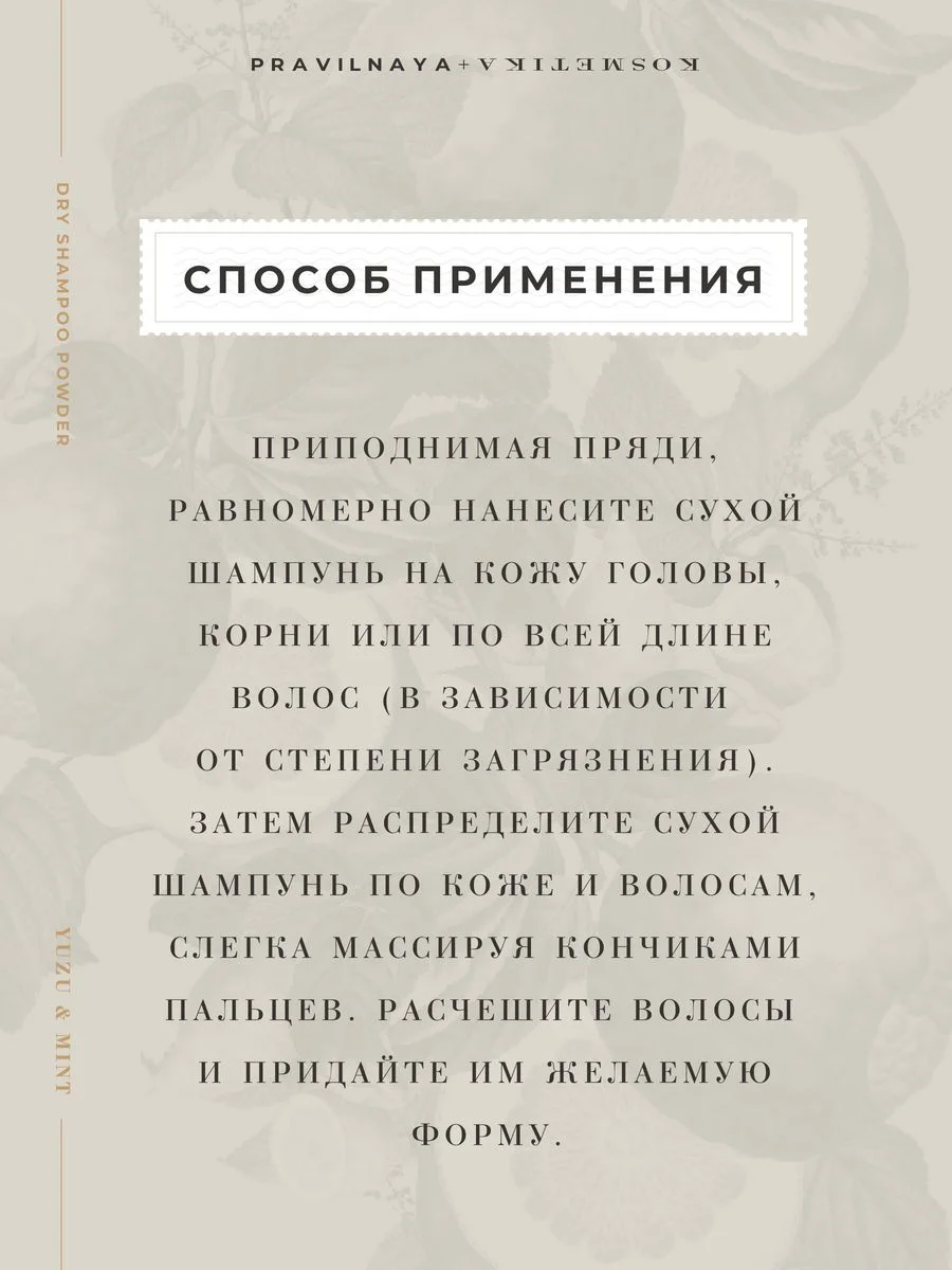 Сухой шампунь пудра для волос для очищения и объема 100 мл, Pravilnaya Kosmetika