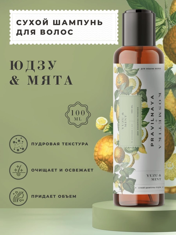 Сухой шампунь пудра для волос для очищения и объема 100 мл, Pravilnaya Kosmetika