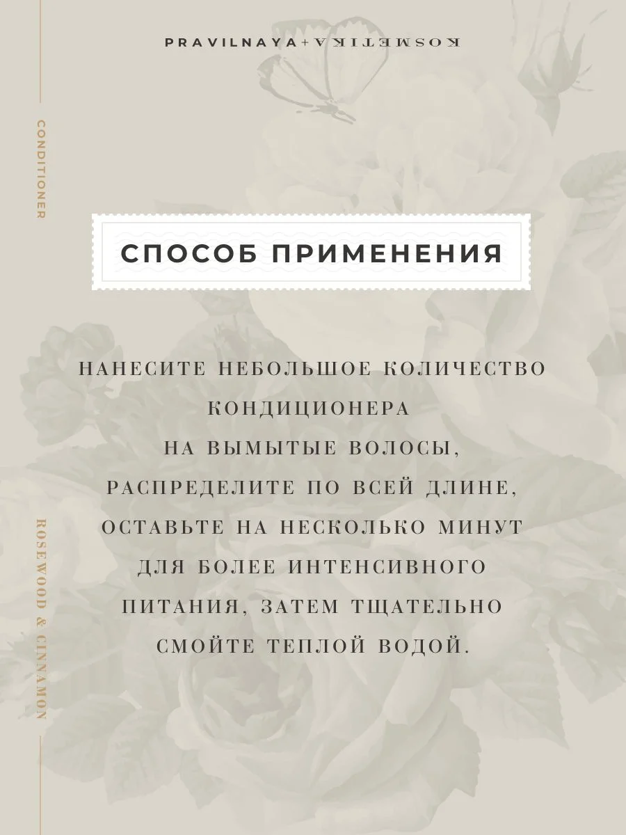 Кондиционер для всех типов волос питательный 250 мл, Pravilnaya Kosmetika