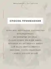 Кондиционер для всех типов волос питательный 250 мл, Pravilnaya Kosmetika