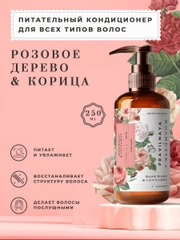 Кондиционер для всех типов волос питательный 250 мл, Pravilnaya Kosmetika