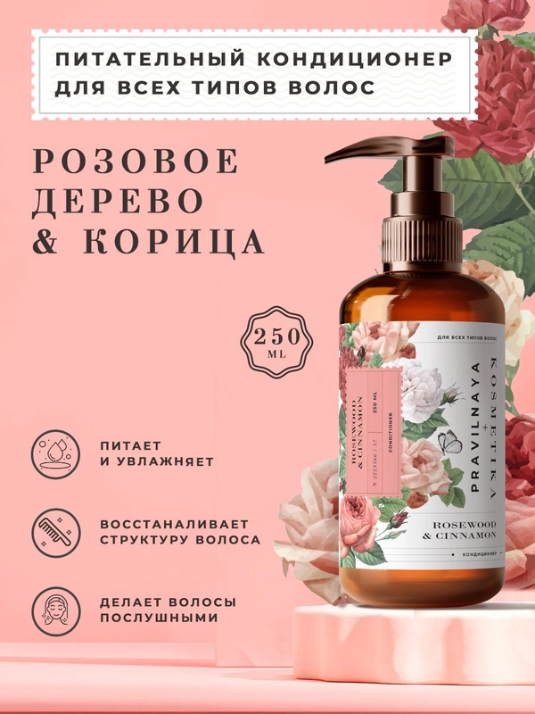 Кондиционер для всех типов волос питательный 250 мл, Pravilnaya Kosmetika