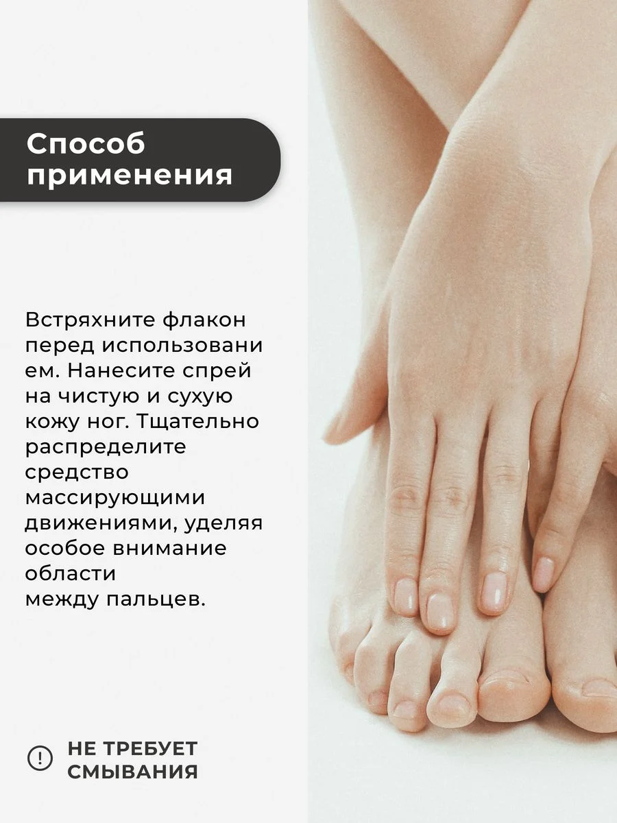 Дезодорант спрей для ног от запаха и пота 100 мл, Pravilnaya Kosmetika