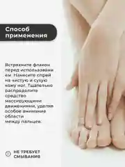 Дезодорант спрей для ног от запаха и пота 100 мл, Pravilnaya Kosmetika