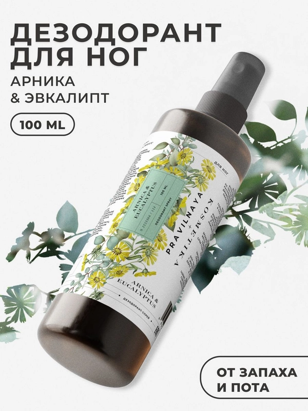 Дезодорант спрей для ног от запаха и пота 100 мл, Pravilnaya Kosmetika