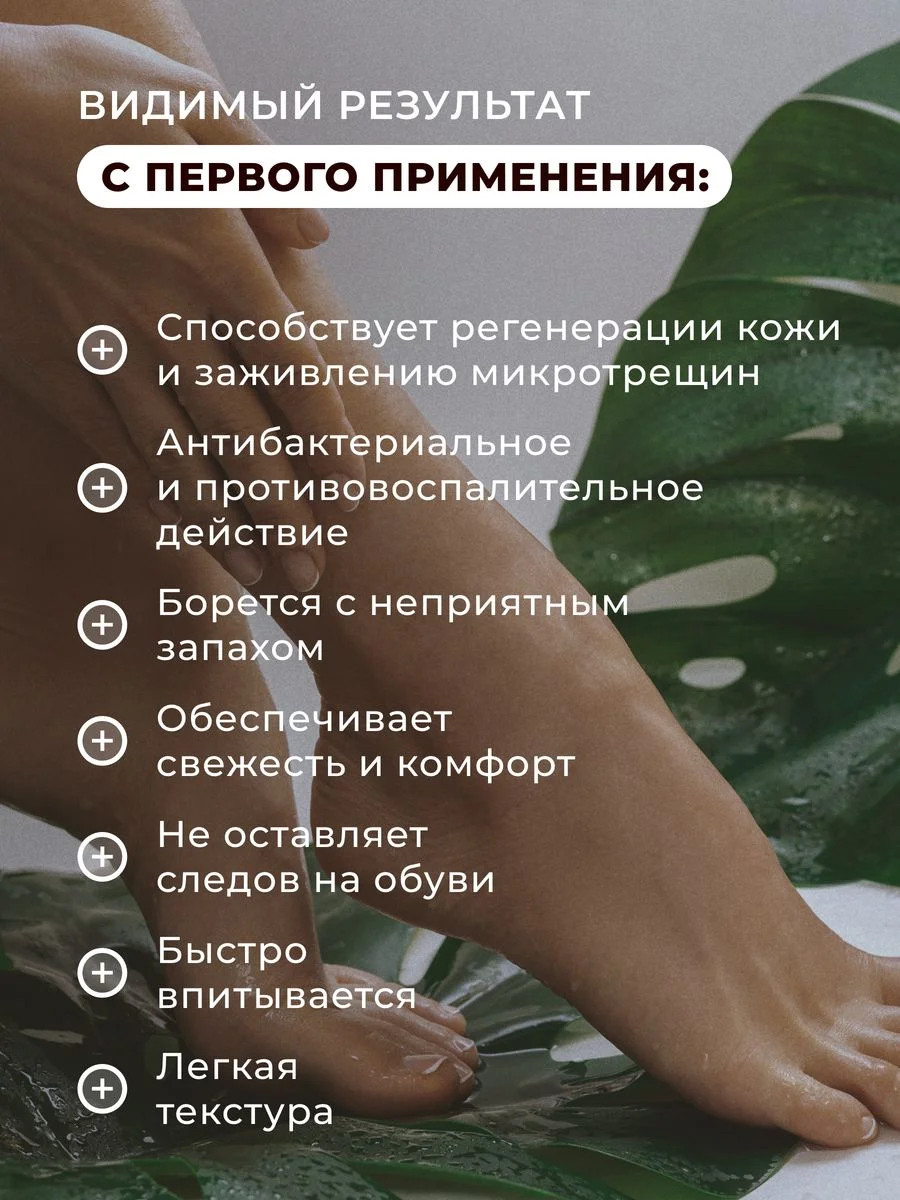 Дезодорант спрей для ног от запаха и пота 100 мл, Pravilnaya Kosmetika