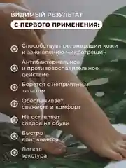 Дезодорант спрей для ног от запаха и пота 100 мл, Pravilnaya Kosmetika