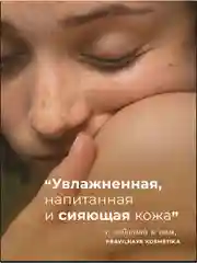 Питательный крем для тела увлажняющий с шиммером 250 мл, Pravilnaya Kosmetika