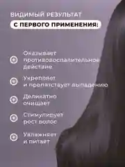 Стимулирующий шампунь для роста волос 250 мл, Pravilnaya Kosmetika