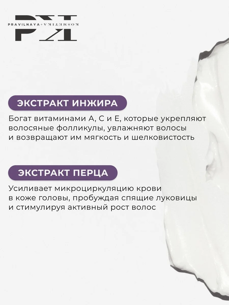 Стимулирующий шампунь для роста волос 250 мл, Pravilnaya Kosmetika