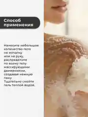Гель скраб для душа очищающий парфюмированный 250 мл, Pravilnaya Kosmetika