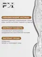 Гель скраб для душа очищающий парфюмированный 250 мл, Pravilnaya Kosmetika