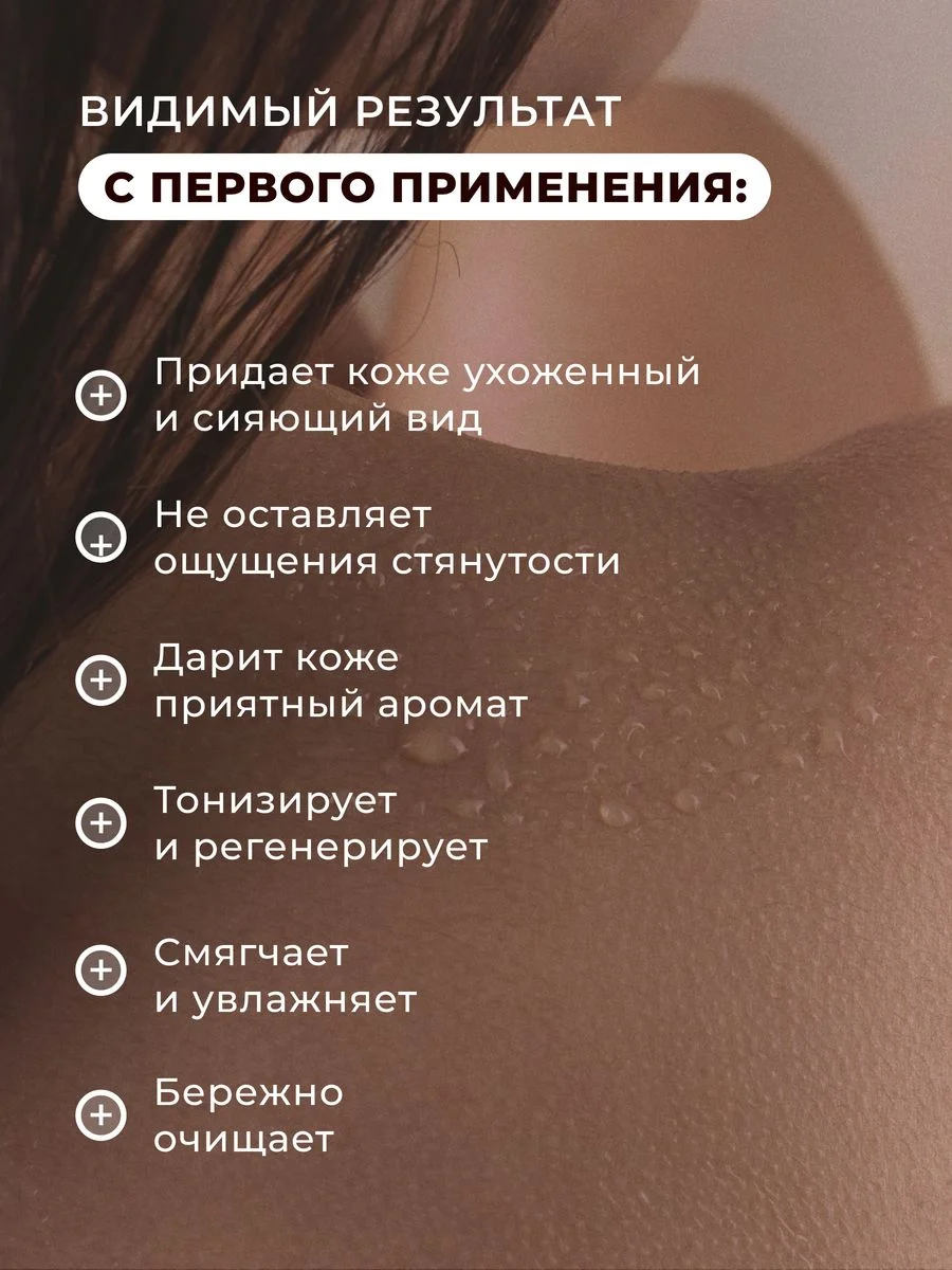 Парфюмированный гель для душа увлажняющий с дозатором 250 мл, Pravilnaya Kosmetika