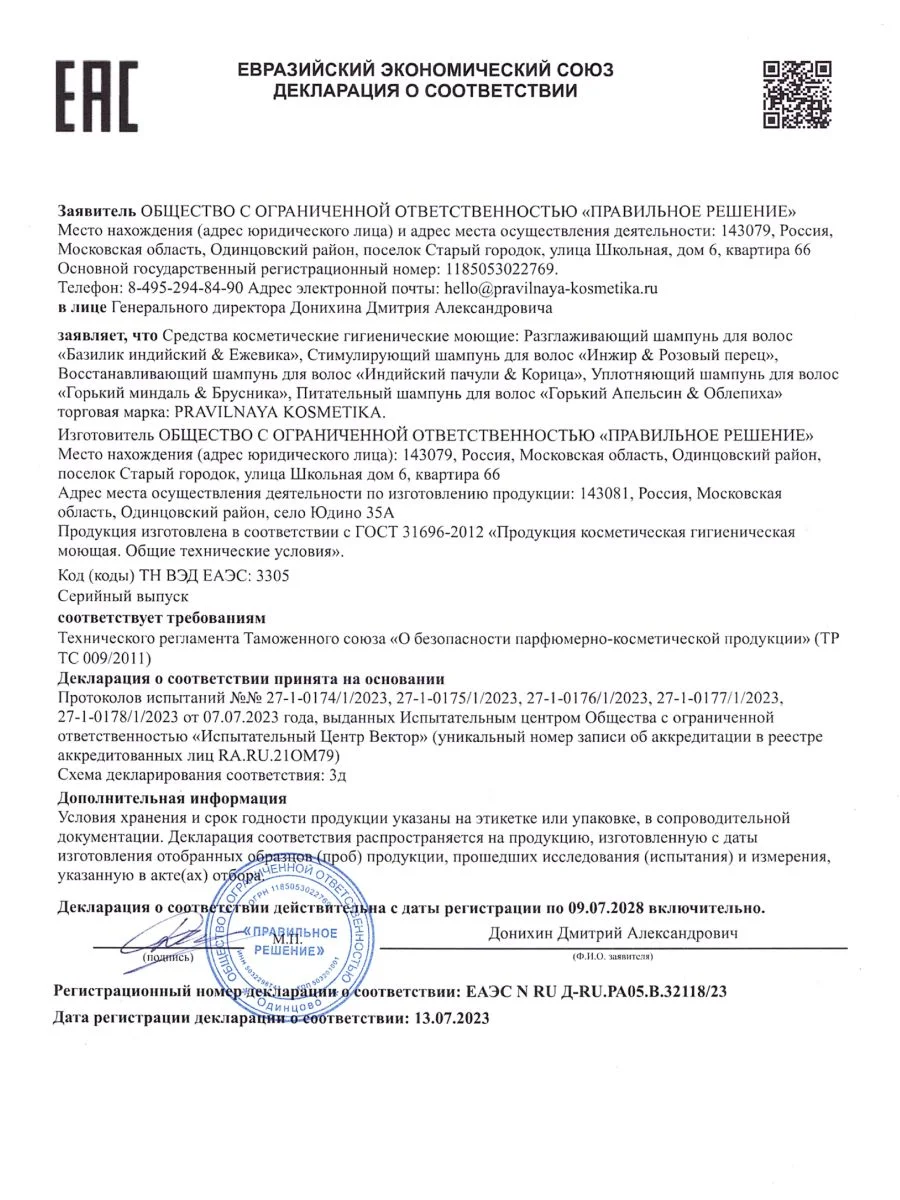 Шампунь для ослабленных и тусклых волос укрепляющий 250 мл, Pravilnaya Kosmetika