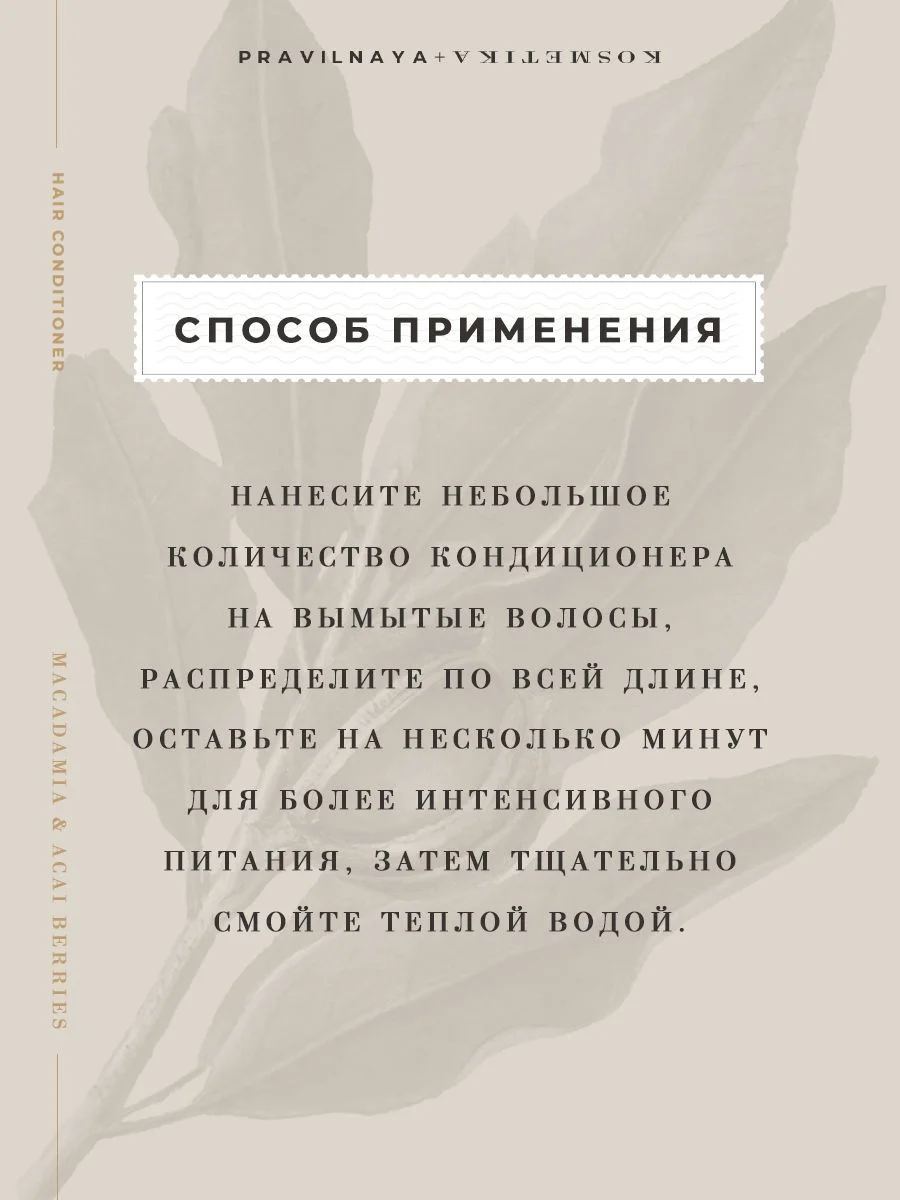 Увлажняющий бальзам кондиционер для волос восстанавливающий 250 мл, Pravilnaya Kosmetika
