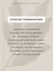 Увлажняющий бальзам кондиционер для волос восстанавливающий 250 мл, Pravilnaya Kosmetika