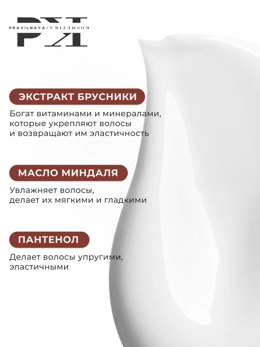 Уплотняющий бальзам кондиционер для волос увлажняющий 250 мл, Pravilnaya Kosmetika