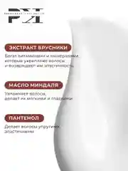 Уплотняющий бальзам кондиционер для волос увлажняющий 250 мл, Pravilnaya Kosmetika