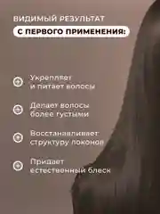 Уплотняющий бальзам кондиционер для волос увлажняющий 250 мл, Pravilnaya Kosmetika