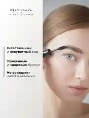 Гель для укладки бровей 8 мл, Pravilnaya Kosmetika