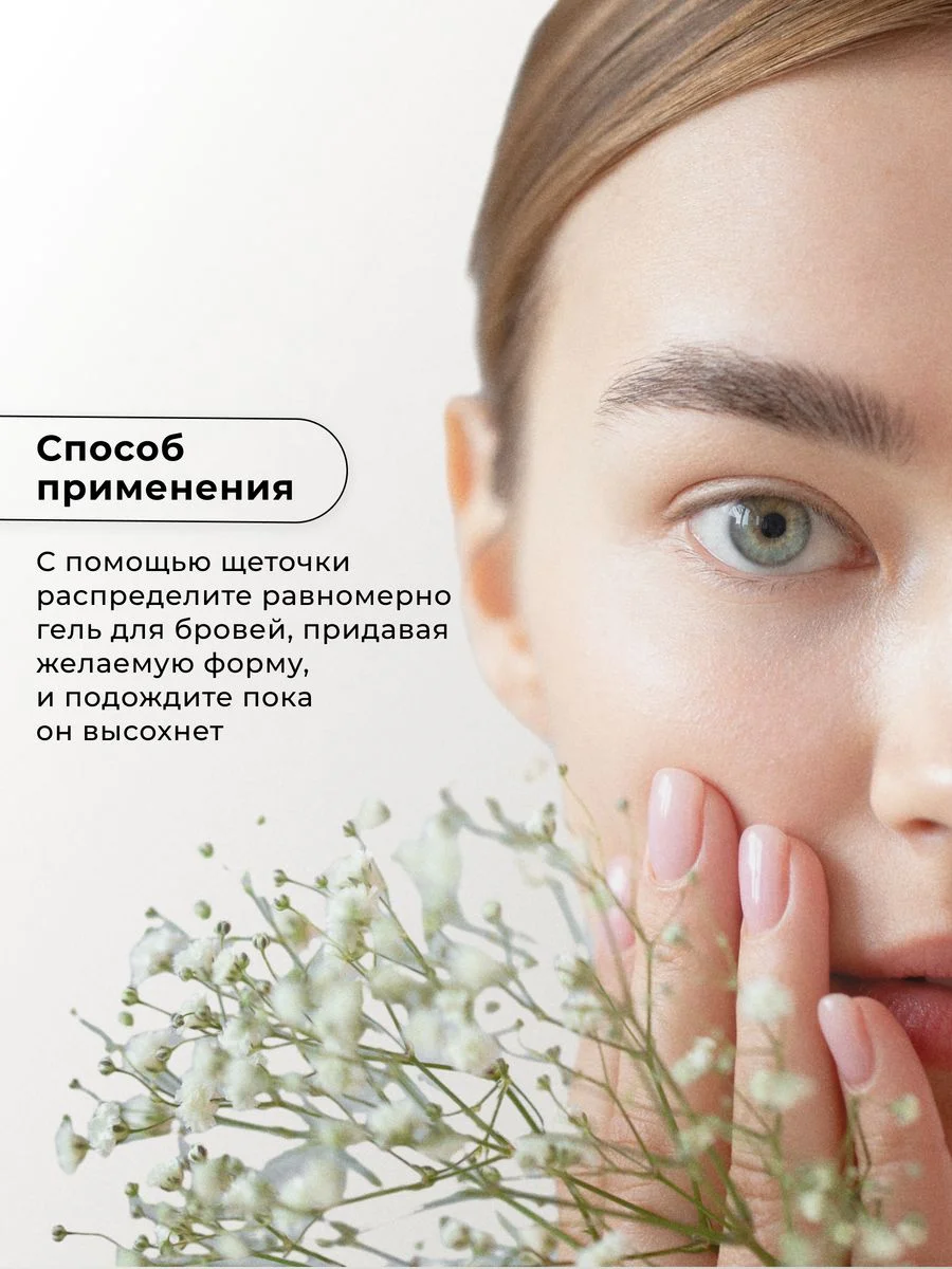 Гель для укладки бровей 8 мл, Pravilnaya Kosmetika