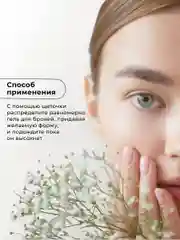 Гель для укладки бровей 8 мл, Pravilnaya Kosmetika