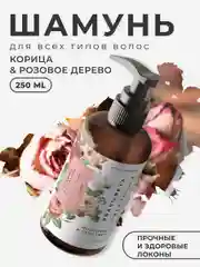 Увлажняющий шампунь для всех типов волос 250 мл, Pravilnaya Kosmetika