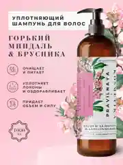 Уплотняющий шампунь и Бальзам для поврежденных волос 1000 мл, Pravilnaya Kosmetika