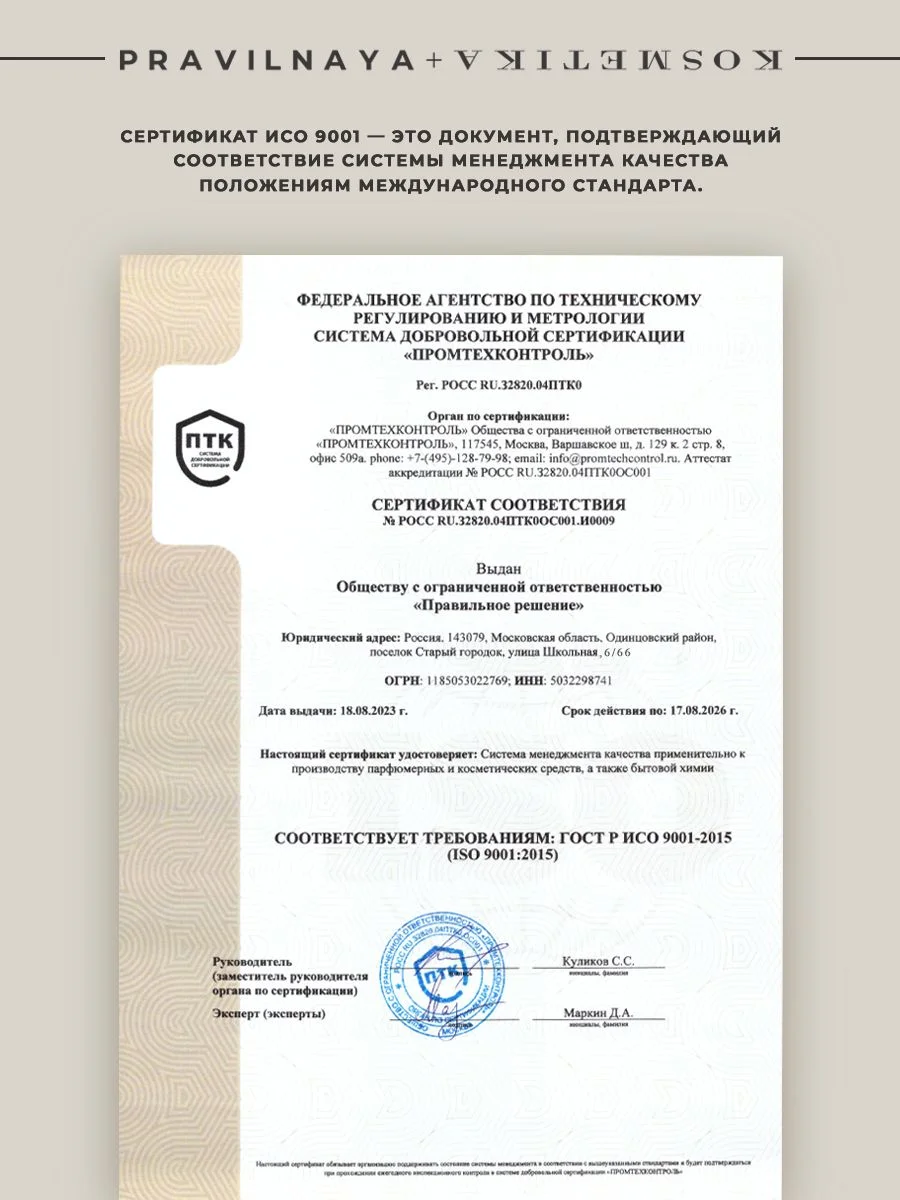 Очищающий пилинг эксфолиант для лица от прыщей и постакне 100 мл, Pravilnaya Kosmetika