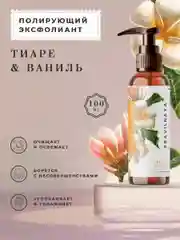 Очищающий пилинг эксфолиант для лица от прыщей и постакне 100 мл, Pravilnaya Kosmetika