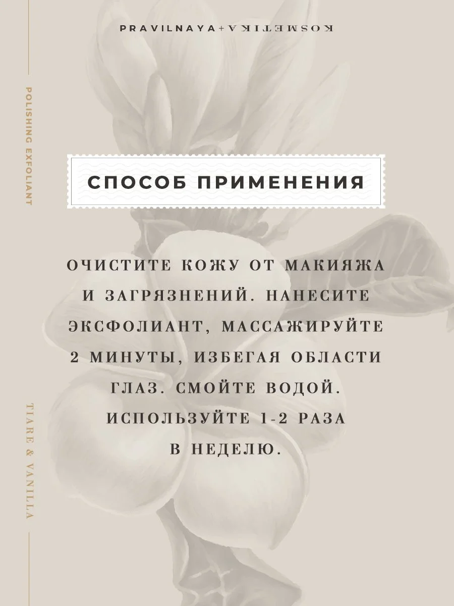 Очищающий пилинг эксфолиант для лица от прыщей и постакне 100 мл, Pravilnaya Kosmetika