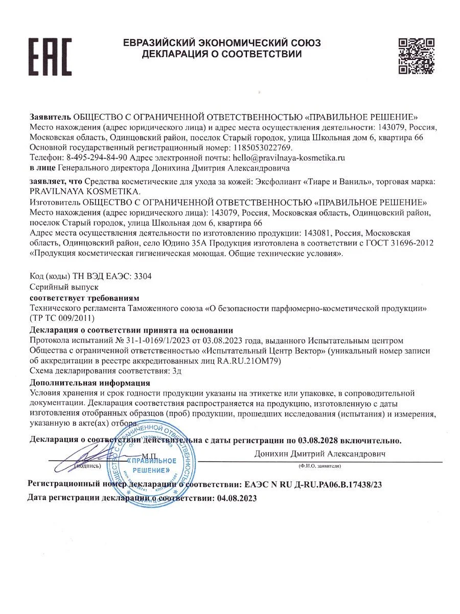 Очищающий пилинг эксфолиант для лица от прыщей и постакне 100 мл, Pravilnaya Kosmetika