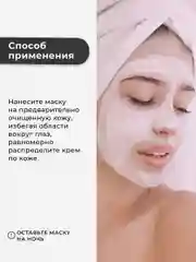Ночная питательная маска для лица восстанавливающая 50 мл, Pravilnaya Kosmetika