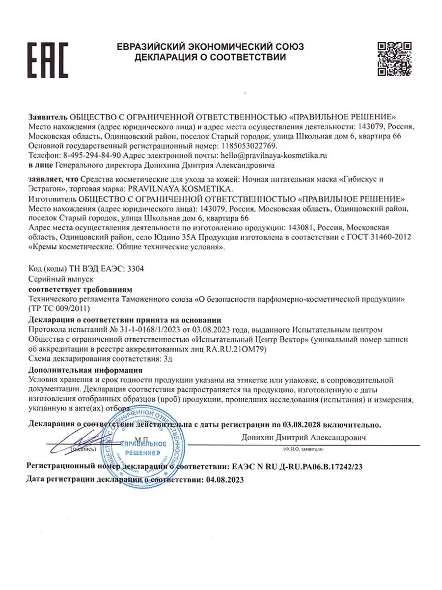 Ночная питательная маска для лица восстанавливающая 50 мл, Pravilnaya Kosmetika