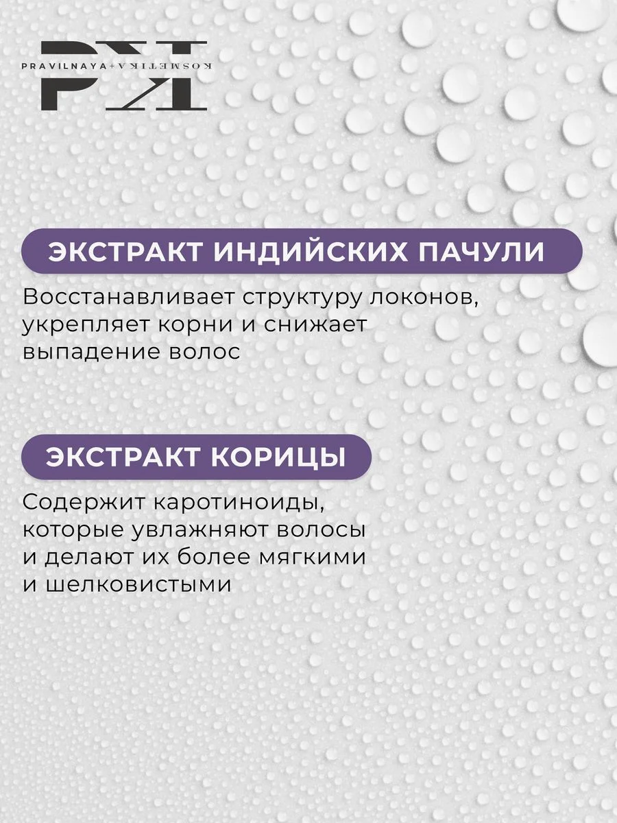 Восстанавливающий эликсир спрей для поврежденных волос 100 мл, Pravilnaya Kosmetika
