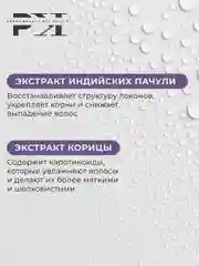 Восстанавливающий эликсир спрей для поврежденных волос 100 мл, Pravilnaya Kosmetika