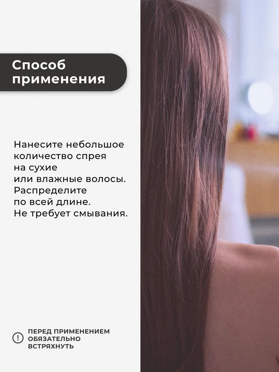 Восстанавливающий эликсир спрей для поврежденных волос 100 мл, Pravilnaya Kosmetika