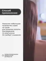 Восстанавливающий эликсир спрей для поврежденных волос 100 мл, Pravilnaya Kosmetika