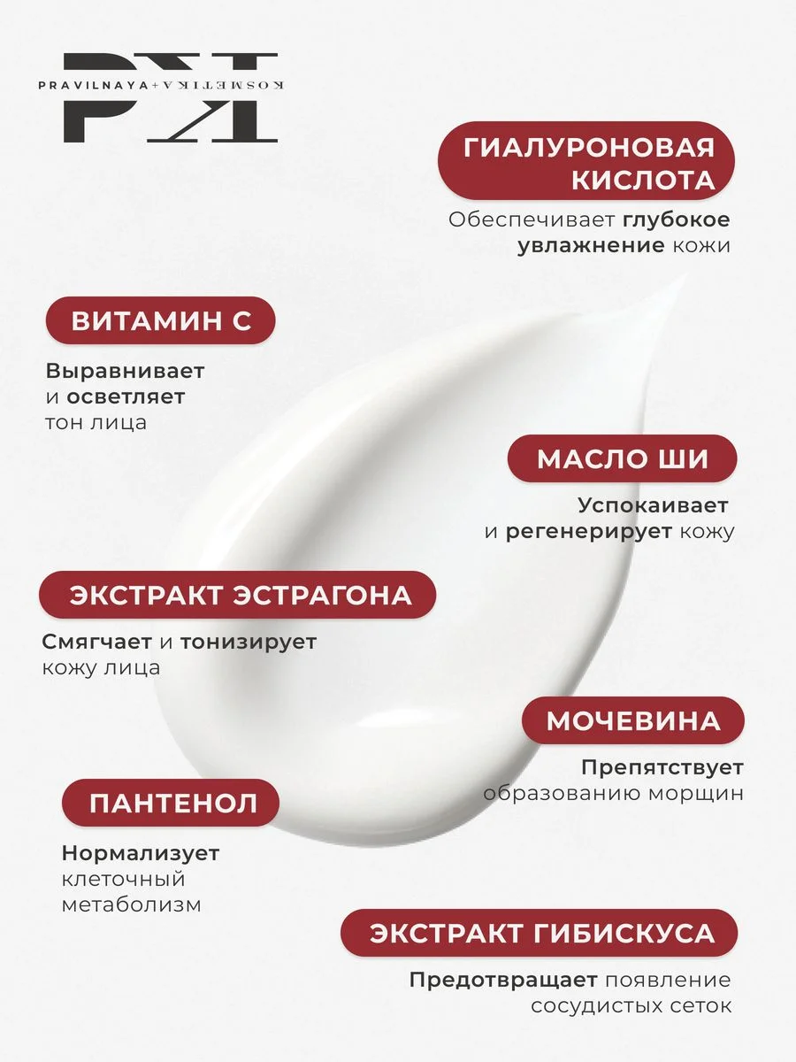 Ночная питательная маска для лица восстанавливающая 50 мл, Pravilnaya Kosmetika